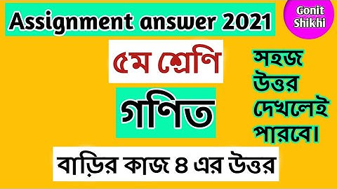 Class 5 math assignment answer 2021||Homework 4|৫ম শ্রেণি গণিত বাড়ির কাজ ৪ এর উত্তর #GonitShikhi