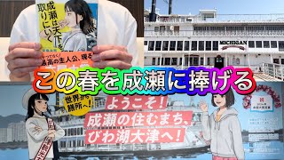 【読書vlog】本屋大賞記念！成瀬の住むまち滋賀を聖地巡礼