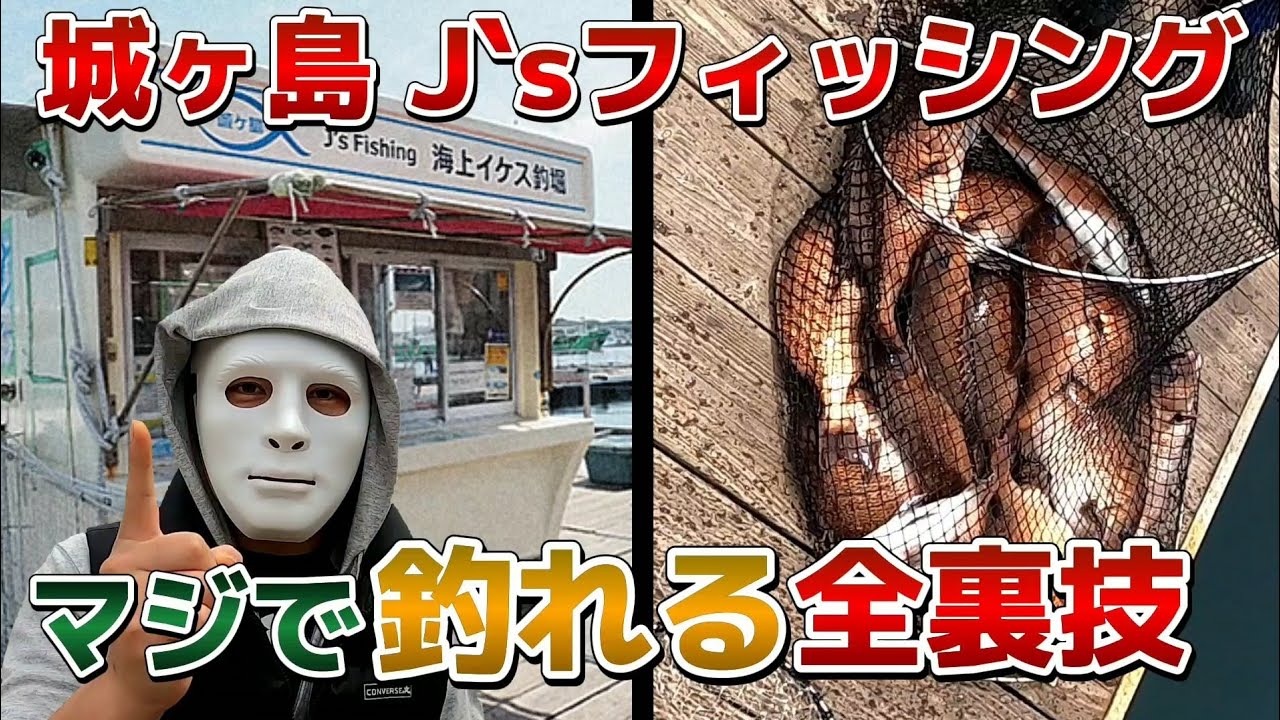 J`sフィッシングの裏技まとめたら、めっちゃ釣れた!! - YouTube
