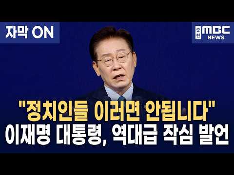이재명 대통령 "삼성, 하이닉스에 대한 호남 반도체 투자 오해 풀겠다" 유튜브 썸네일