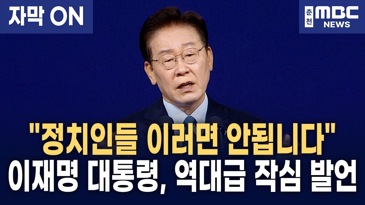 이재명 대통령 "삼성, 하이닉스에 대한 호남 반도체 투자 오해 풀겠다" 대표 이미지