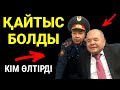 ТАНЫМАЛ АКТЁР ҚАЙТЫС БОЛДЫ.СҰМДЫҚ