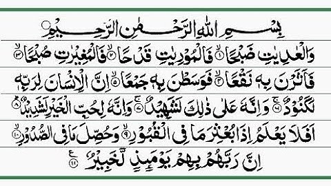 100 - Al-'Adiyat - سورة الـعاديات