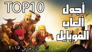 اجمل 10 العاب أندرويد + اي او اس  اذار (مارس2015) Top ten games screenshot 4