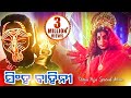 Singha Bahini - ODIA FULL FILM | Mihir, Jyoti, Anusree & Raimohan | Sidharth TV