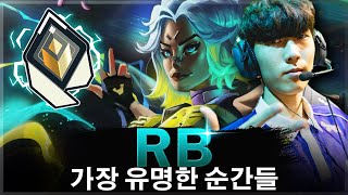 [발로란트] RB의 가장 유명한 순간들 (2020-2024)