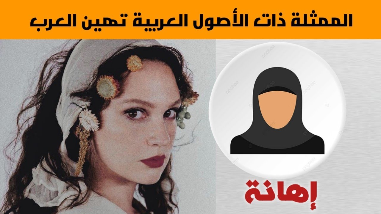 الممثلة التركية ذات الأصول العربية فرح زينب عبدالله تثير الجدل بعد أن أهانت العرب و ترد بعد الهجوم