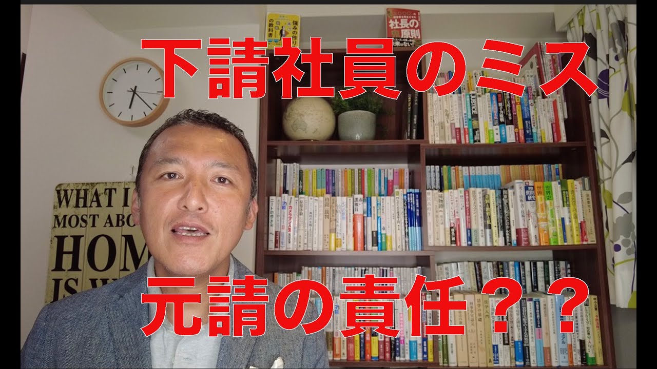 下請会社の社員のミスで、元請会社が使用者責任？？