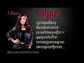ស៊ូឃ្លាត វី ឌីណែត | Su Khleat Vy Dynet Lyrics 🎶