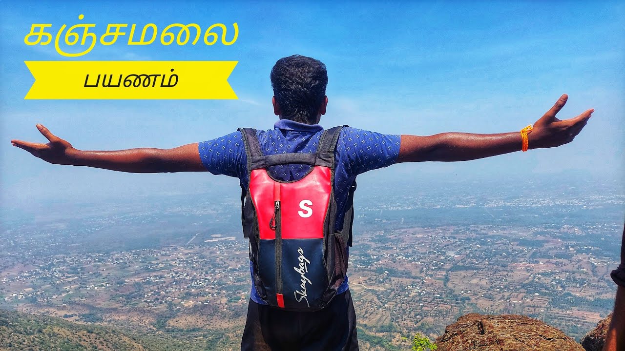 Kanjamalai Trip 1 | Kanjamalai trekking | Sadayandi oothu | Salem | Mr Chandru