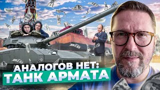 Непобедимый танк Армата