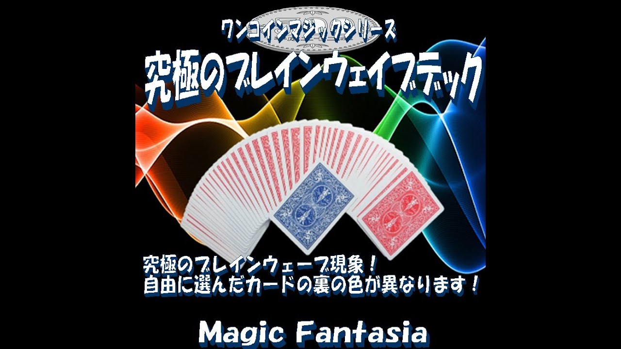 究極のブレインウェイブデック - YouTube