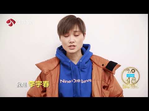 2018江苏卫视跨年演唱会 李宇春
