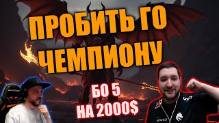 картинка: СЧЕТ 2:2 РЕШАЮЩАЯ ИГРА БО5 НА 2000$ vs STINGER+VOODOOSH | ИГРА С ЯМА ДАРМОЙ В ВОЙСЕ | Heroes 3 Hota