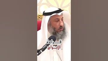 قراءة الابراج 