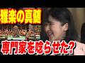 独りでも放つ圧倒的オーラ。愛子さまが雅楽演奏会で見せた、皇太子にふさわしい資質
