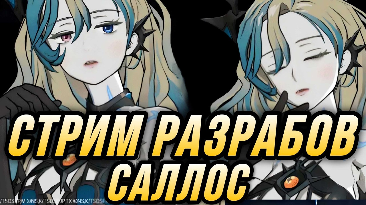 СТРИМ РАЗРАБОВ САЛЛОС ФЕСТИВАЛЬ ОБЗОР ПЕРСОНАЖА И НОВЫХ ФИШЕК  | 7DS Grand Cross