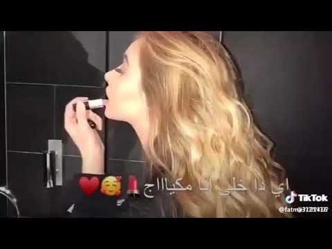 اغنية عن المكياج