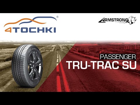 Шины Armstrong Tru-Trac SU Шины Armstrong Tru-Trac SU