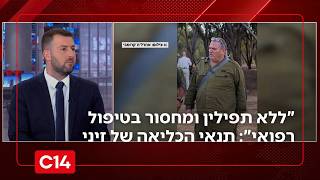 "ללא תפילין ומחסור בטיפול רפואי": תנאי הכליאה של בצלאל זיני נחשפים