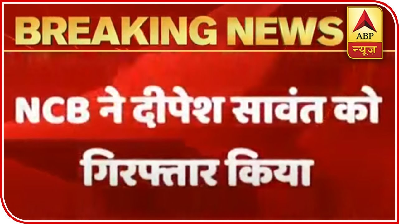 Sushant Case: Dipesh Sawant Arrested By NCB | ABP News