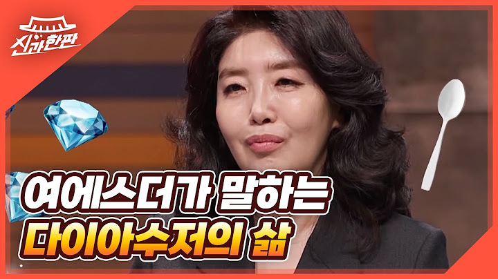 대구 찐 로열패밀리! 여에스더가 말하는 다이아수저의 삶 MBN 220325 방송