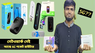 4G Pocket Router Low Price √4G Pocket Router Price In Bangladesh 2023✓4G Wifi Modem||
