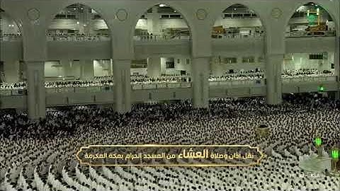 تلاوة خاشعة للشيخ عبدالرحمن السديس من سورة الأحزاب صلاة العشاء ٩ ربيع الأول ١٤٤٤ هـ