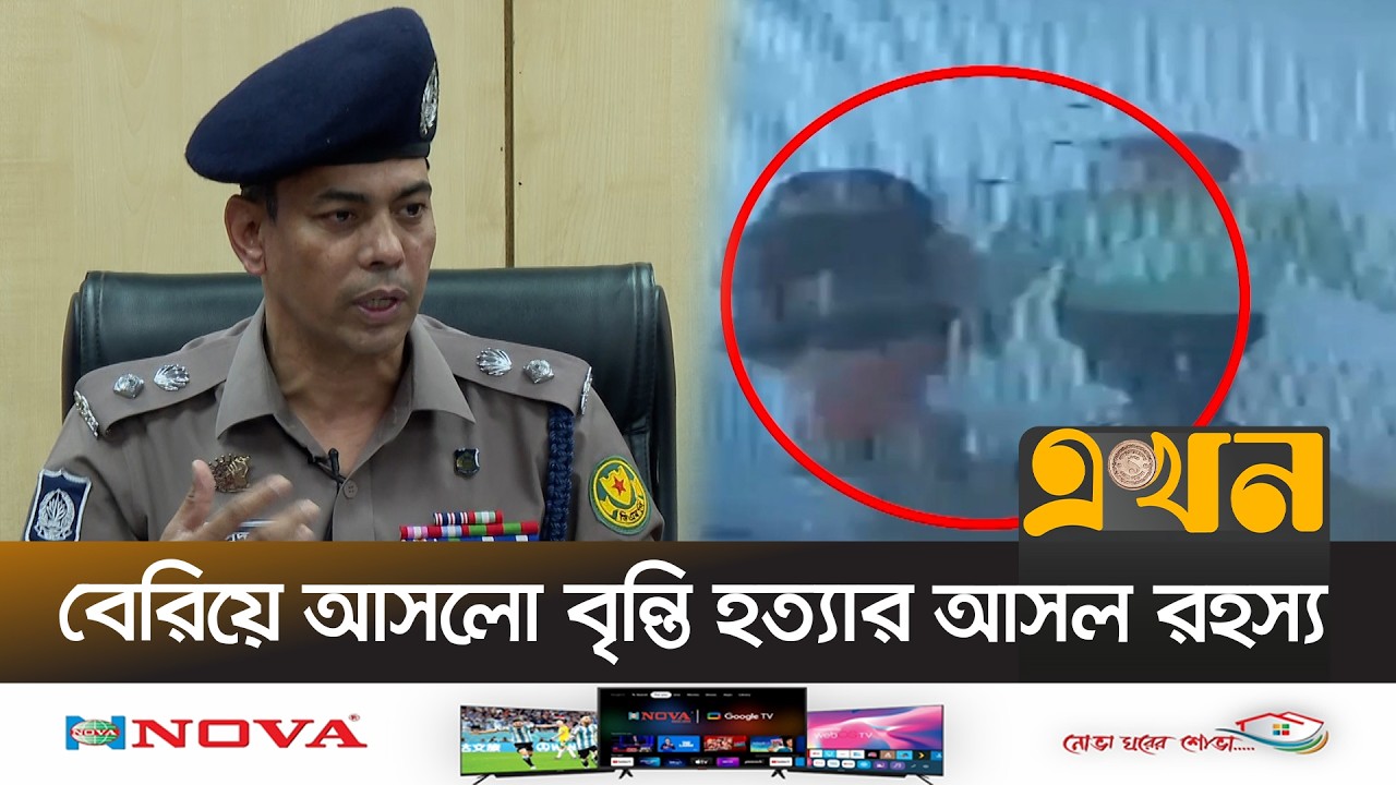 সিয়ামের কারণে বাসাও পাল্টেছিলো বৃন্তির পরিবার | Dhaka News | Dhaka Crime | Ekhon TV