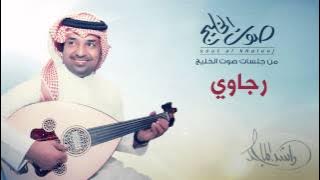 Download lagu راشد الماجد - رجاوي (جلسات صوت الخليج) | 2014