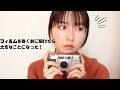 ［VLOG］カメラ初心者！初めてのフィルムカメラ現像！