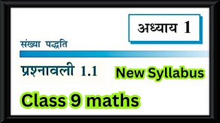 Prashnavali 1.1 kaksha 9 ganit | class 9 maths hindi medium chapter 1 | athlete Class 9