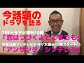 今話題のドラマ「恋はつづくよどこまでも」を49歳の九州男児が語る！更に、今春話題のドラマ「アンサング・シンデレラ」の期待度を語ります！看護師・薬剤師が主役のドラマ！これからは、医療介護現場が熱い！