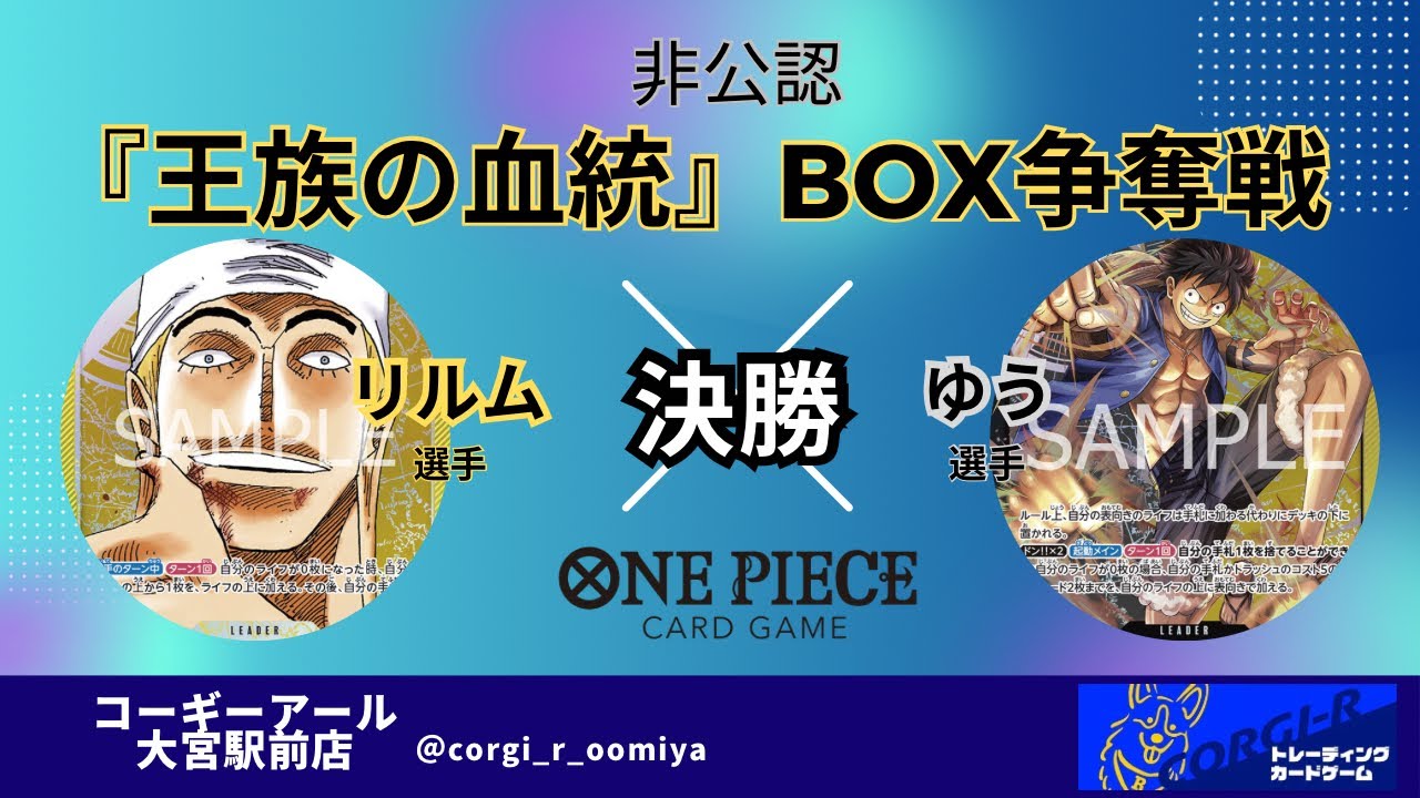 【BOX争奪戦】決勝　11/25　黄エネル（りるむ選手）　VS　黒黄ルフィ（ゆう選手）