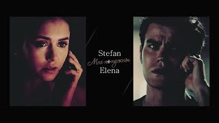 ► Elena ⬥ Stefan || МНЕ НЕ НУЖНЫ