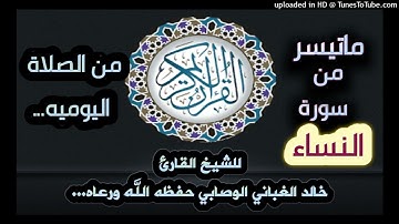 ماتيسر من سورة النساء (71~76)...