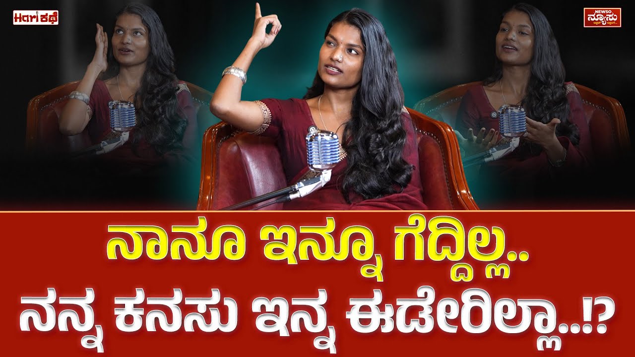 ಮಹಾನಟಿ-2 ಫಿನಾಲೆ..ನಿಜಾ ಆಯ್ತು.!? Varsha Digraje | Mahanati | HariKathe | Harish Nagaraju | Newso Newsu