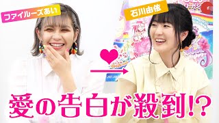 石川由依への愛の告白が殺到…!「トロピカル~ジュ!プリキュア」声優座談会
