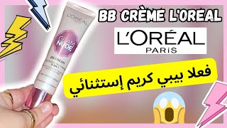 تجربتي مع bb cream l'oreal | Loreal bb cream  | bb cream loreal paris