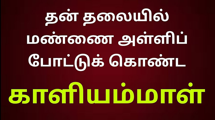 தன் தலையில் மண்ணை அள்ளிப் போட்டுக் கொண்ட காளியம்மாள் / பரிதாப நிலமை
