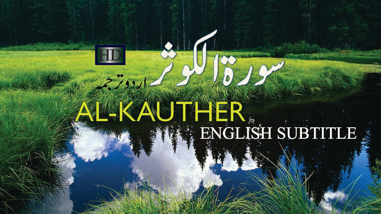 Surah Kauther | Urdu translation | English Subtitles | Al Namat al Islam