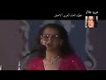 اجمل ما غنت عزيزة جلال