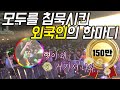 외국인이 대학축제를 즐기는방법ㅋㅋㅋㅋ넘유쾌하닼ㅋㅋㅋㅋㅋㅋㅋㅋㅋㅋㅋㅋㅋㅋㅋ