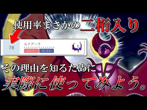 ソードシールド ルナアーラの種族値 わざ 特性など能力と入手方法 ポケモン剣盾 攻略大百科 ソードシールド ルナアーラの種族値 わざ 特性など能力と入手方法 ポケモン剣盾 攻略大百科