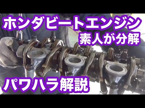 Disassembling a seized Honda Beat engine by an amateur - Vol. 2