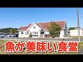 【三重県四日市市/はなこめ食堂】驚きの鮮度!知る人ぞ知る旨い魚料理が食べられると噂の食堂に行ったら、凄い丼が出てきてビックリ!