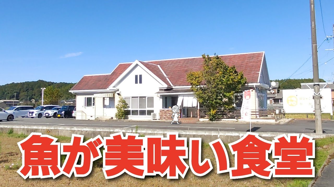 【三重県四日市市/はなこめ食堂】驚きの鮮度！知る人ぞ知る旨い魚料理が食べられると噂の食堂に行ったら、凄い丼が出てきてビックリ！