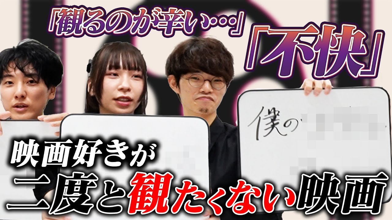 二度と観たくない映画！【エイガブッ！】