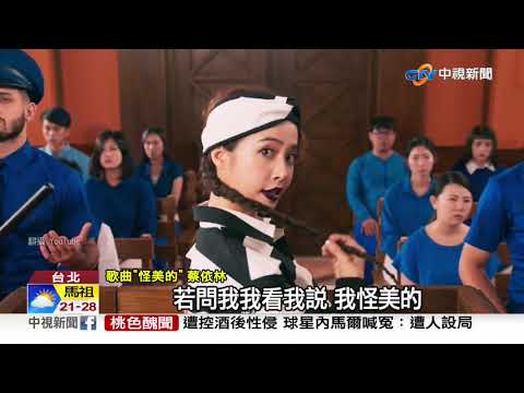 金曲30超大咖! Jolin.陳奕迅獻唱 五月天.言承旭頒獎│中視新聞 20190603