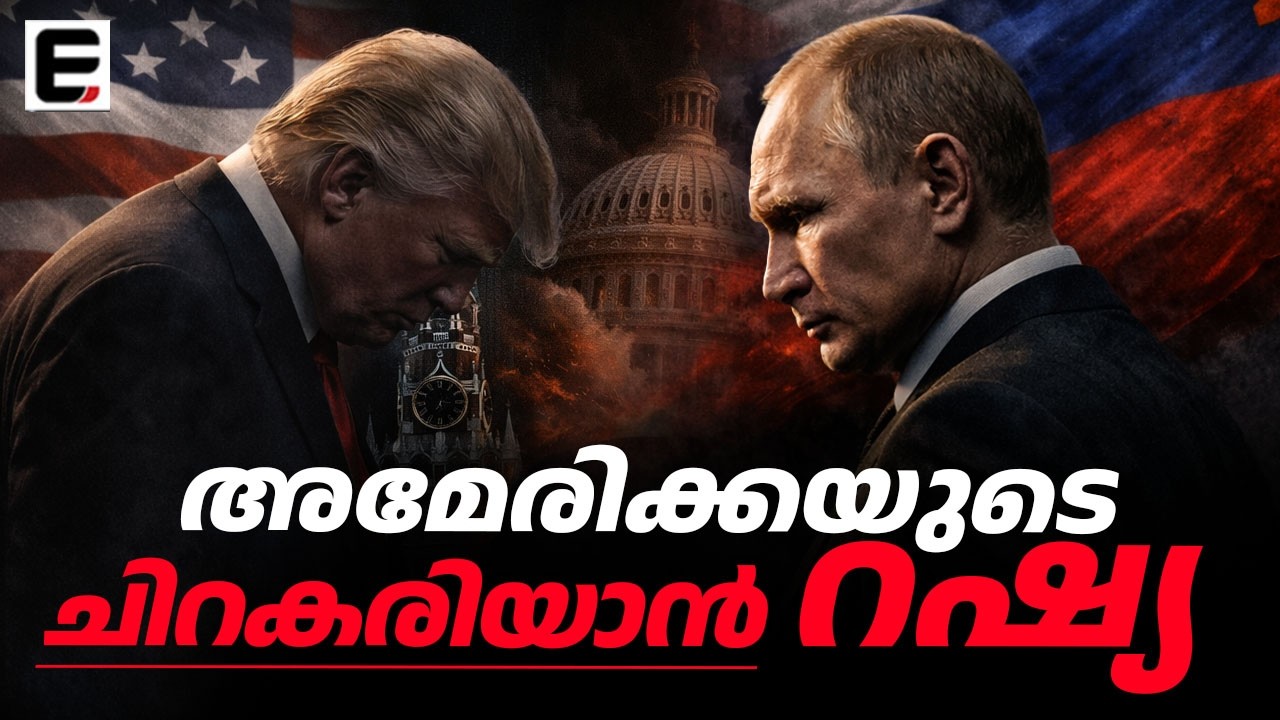 ചെസ്സ് ബോർഡിലെ അടുത്ത നീക്കം; അത് റഷ്യയുടേതാണ്! | Global Power Shift